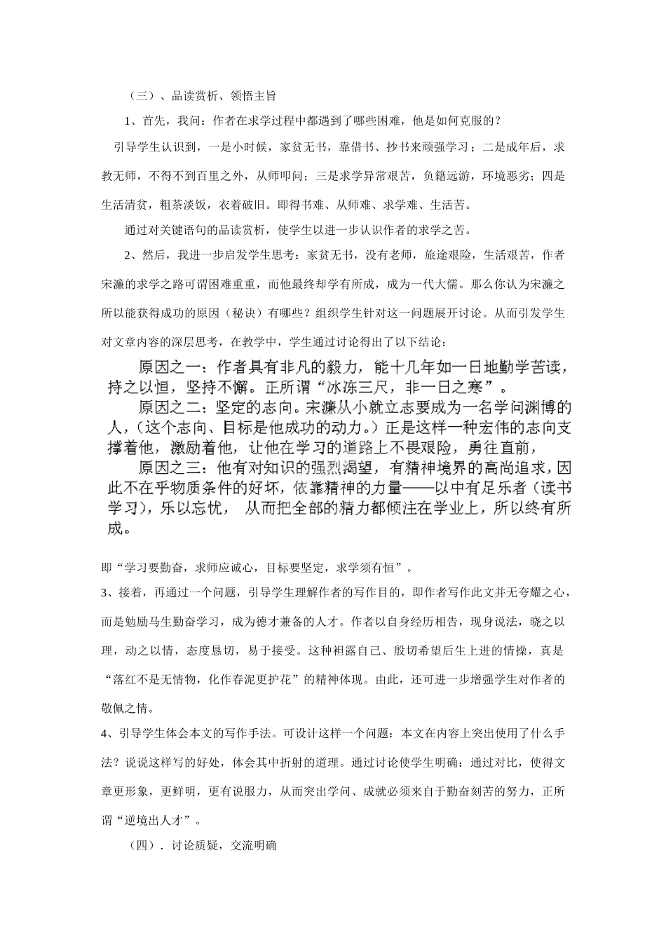 山西省大同市阳高县第三中学八年级语文下册第24课《送东阳马生序》说课稿 新人教版_第2页