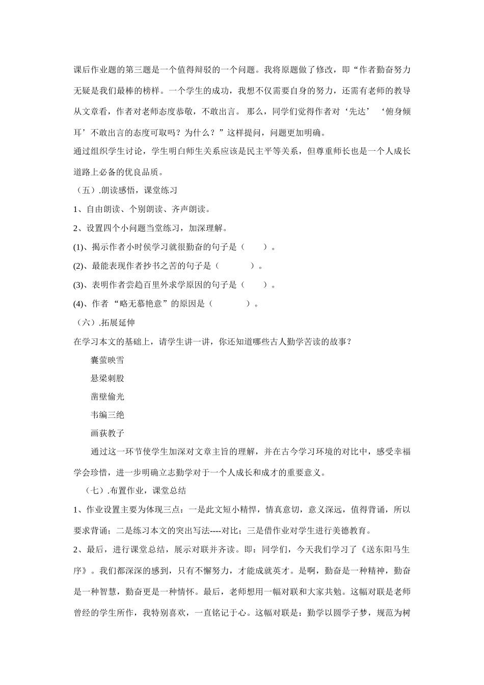 山西省大同市阳高县第三中学八年级语文下册第24课《送东阳马生序》说课稿 新人教版_第3页