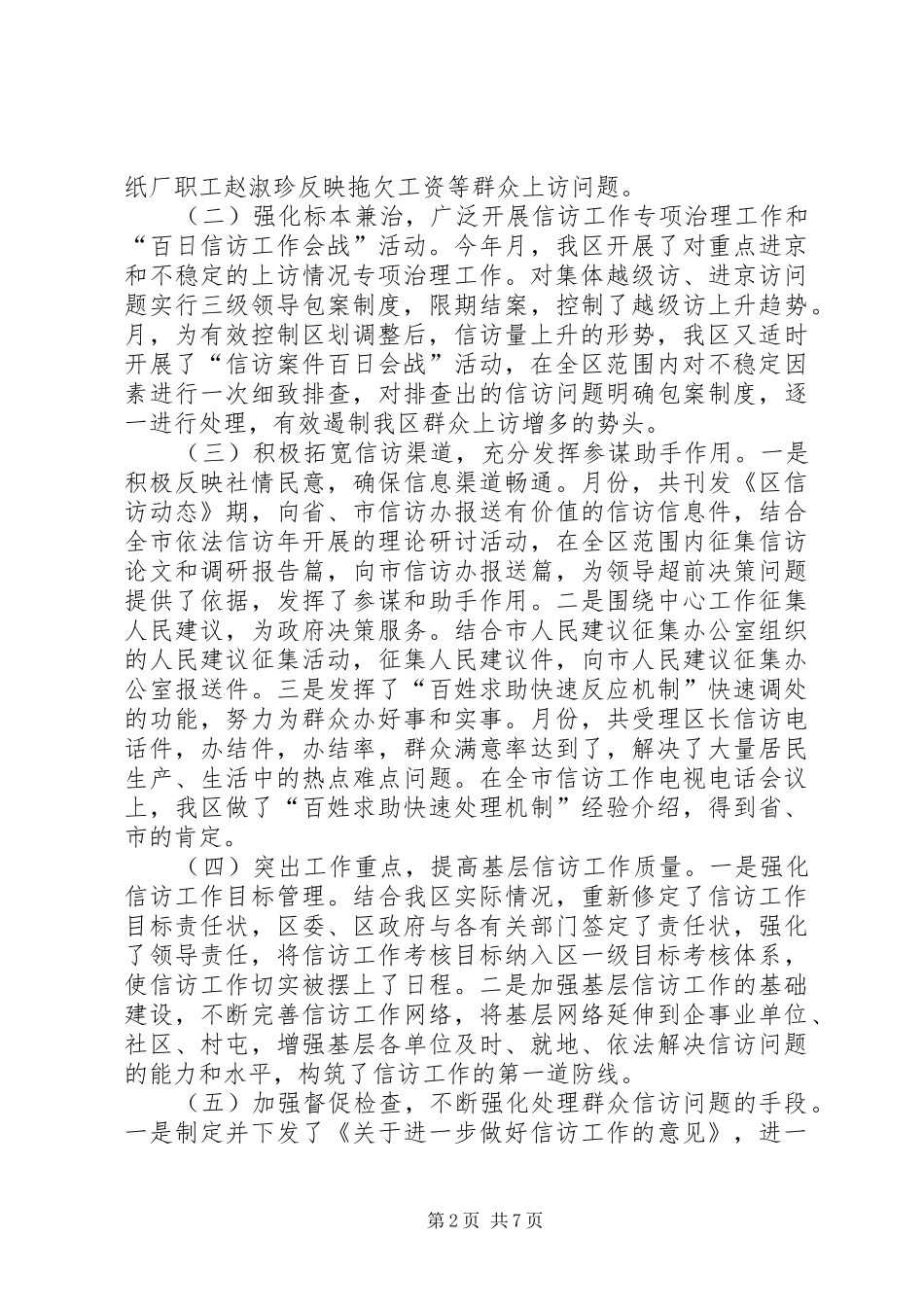 在全区信访工作会议上的讲话发言_第2页