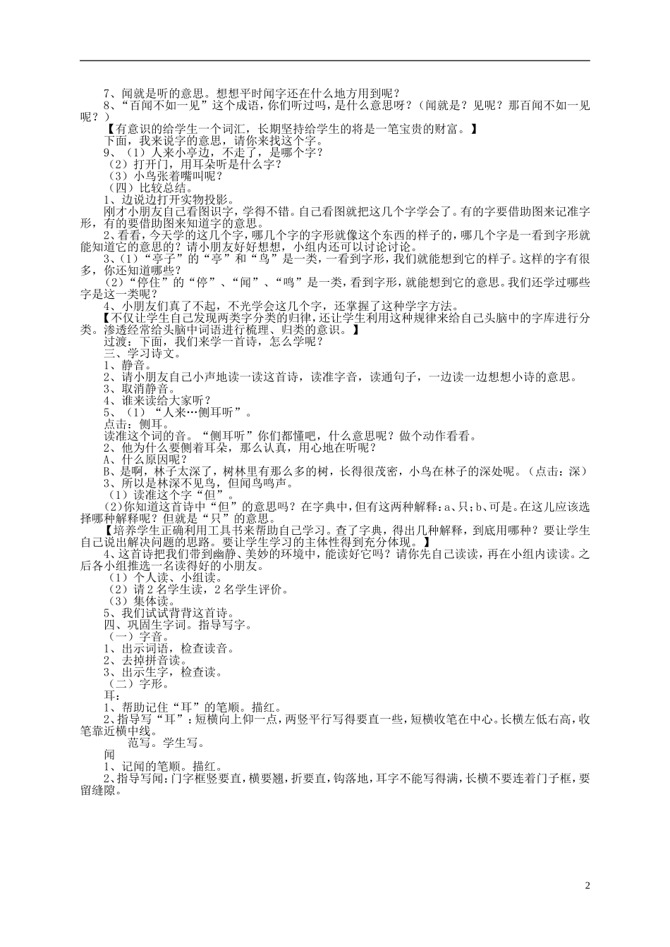 二年级语文上册 识字7（3）教案 苏教版_第2页