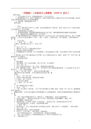 二年级语文上册 识字7（3）教案 苏教版