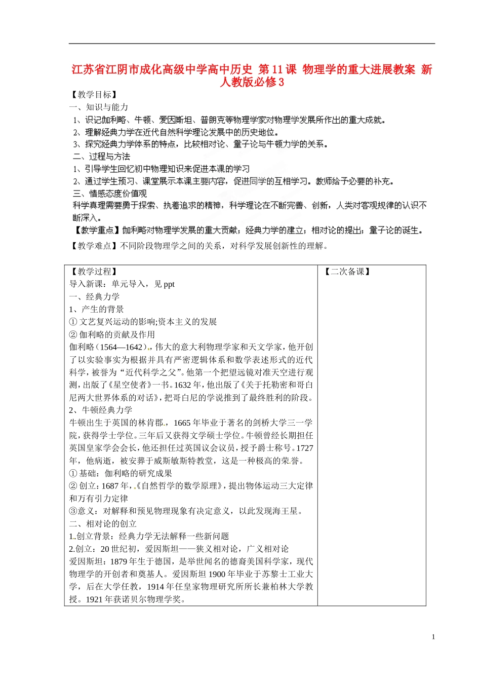 江苏省江阴市成化高级中学高中历史 第11课 物理学的重大进展教案 新人教版必修3 _第1页