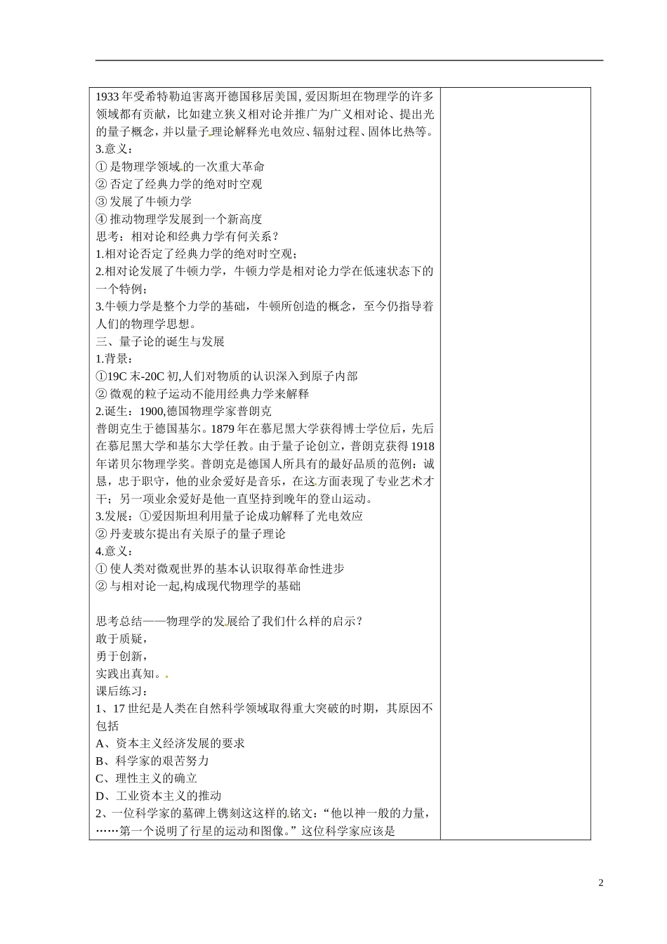 江苏省江阴市成化高级中学高中历史 第11课 物理学的重大进展教案 新人教版必修3 _第2页