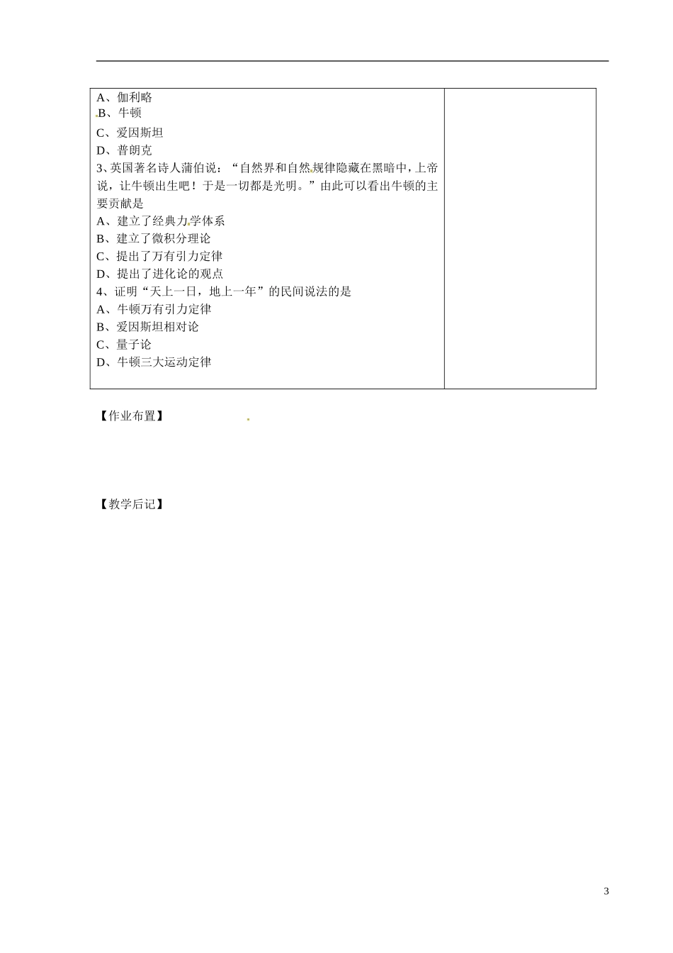 江苏省江阴市成化高级中学高中历史 第11课 物理学的重大进展教案 新人教版必修3 _第3页