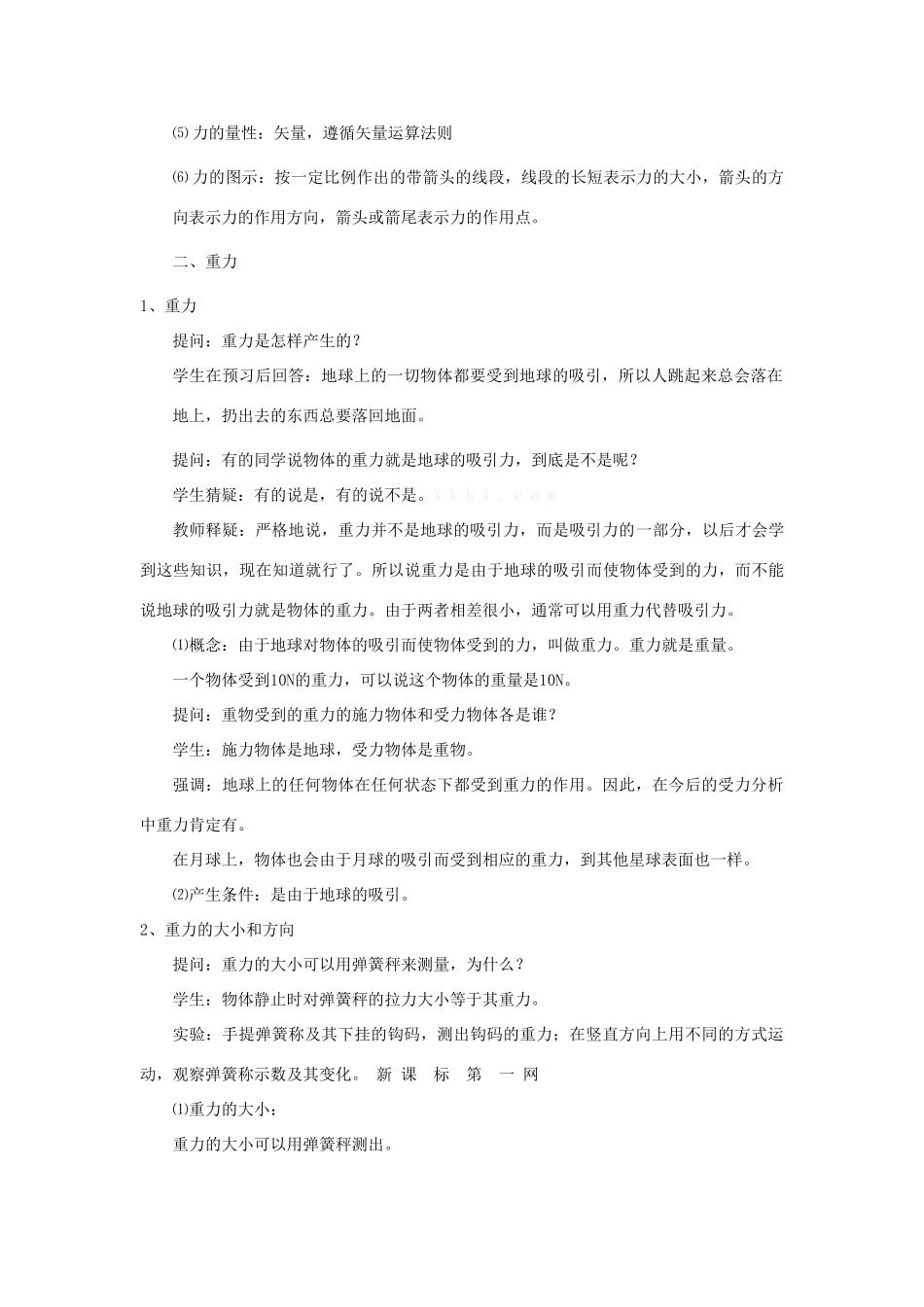 高中物理 第三章 相互作用 3.1 重力、基本相互作用教案5 新人教版必修1-新人教版高一必修1物理教案_第2页