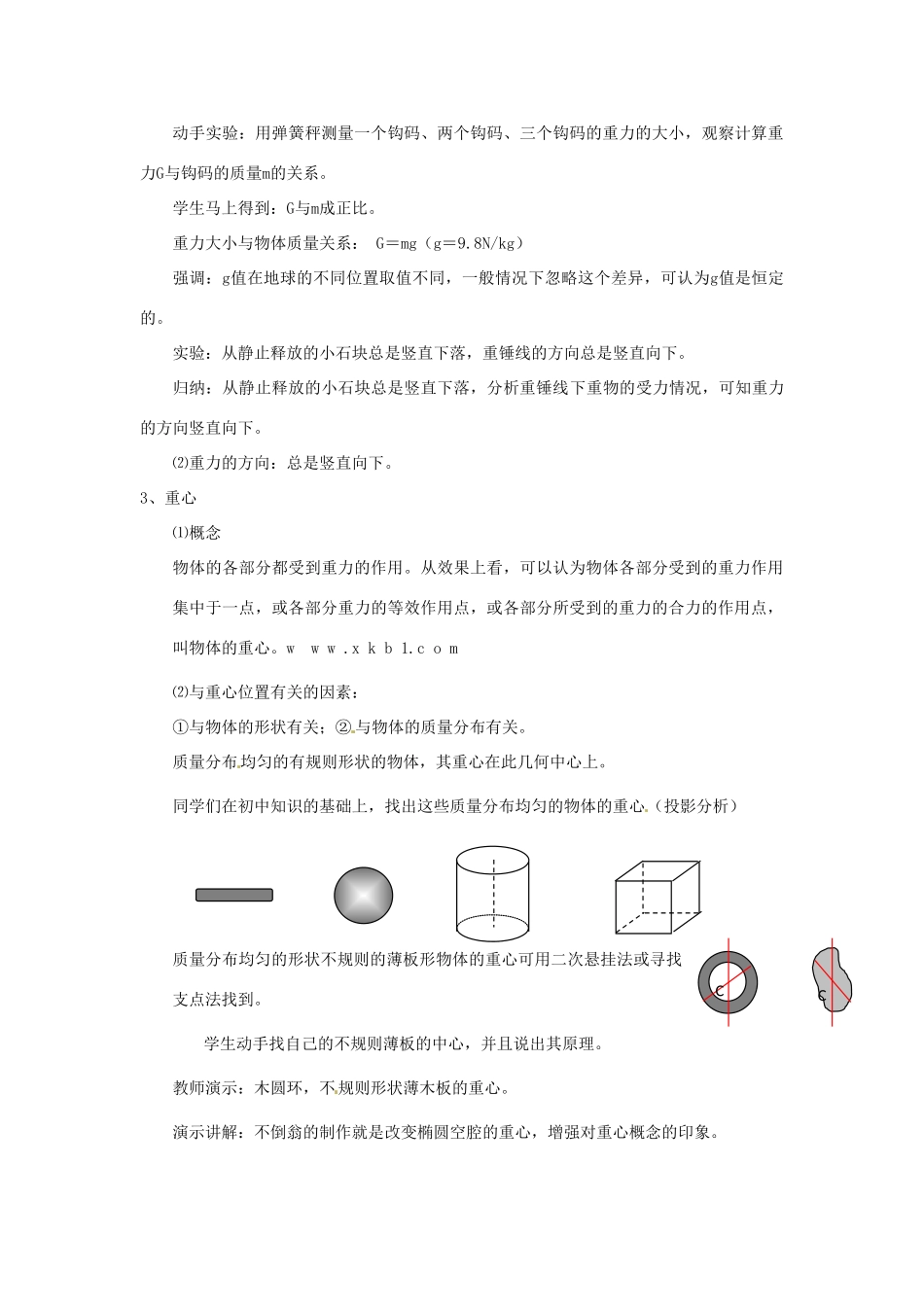 高中物理 第三章 相互作用 3.1 重力、基本相互作用教案5 新人教版必修1-新人教版高一必修1物理教案_第3页