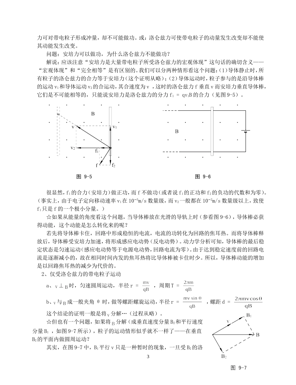 高一物理新课程第十部分 磁场奥赛讲义_第3页