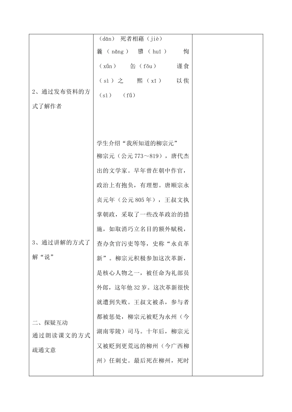 吉林省四平市第十七中学九年级语文上册《第13课 捕蛇者说第一课时》教学设计 长春版 _第2页