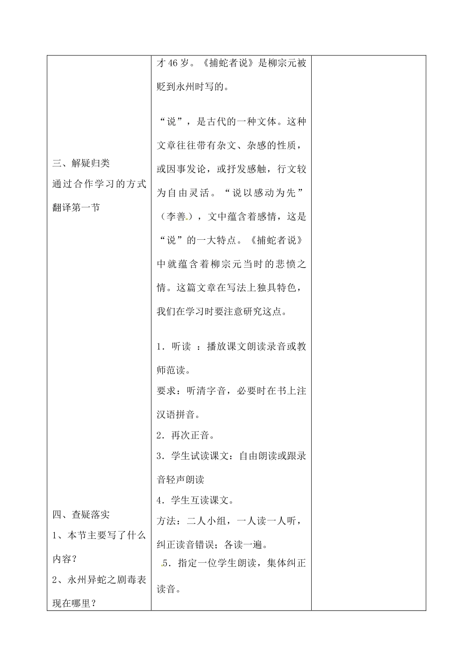 吉林省四平市第十七中学九年级语文上册《第13课 捕蛇者说第一课时》教学设计 长春版 _第3页