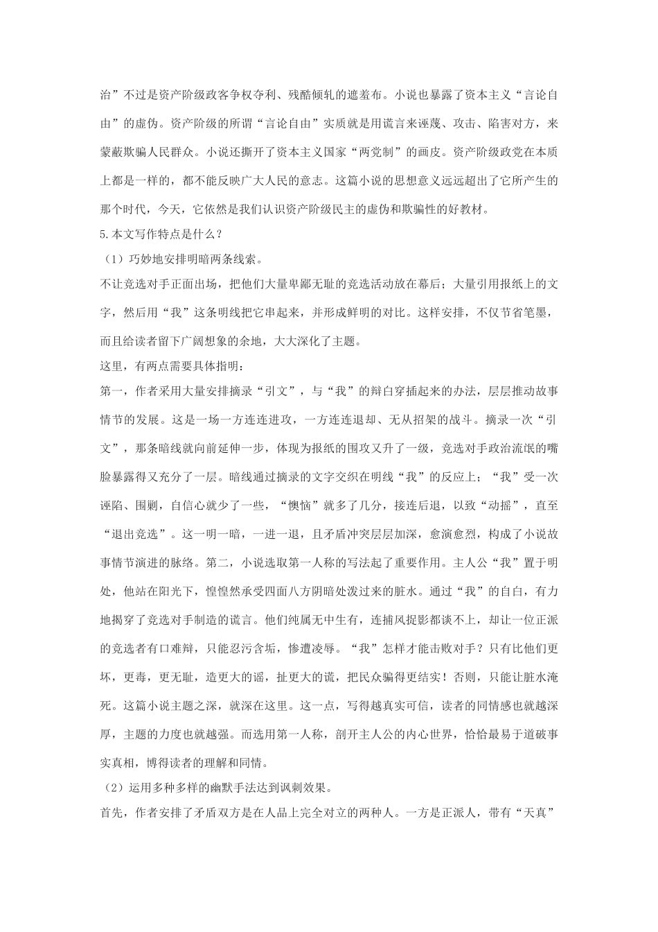 九年级语文上册 第17课《竞选州长》教案 北京课改版_第2页