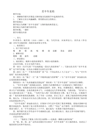 九年级语文上册差半车麦秸