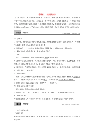 【步步高】高中物理 第1章 走近运动学案 沪科版必修1