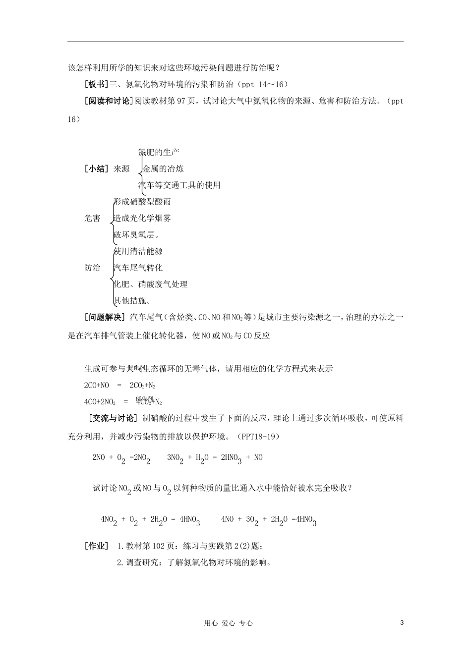 2011年高中化学 生产生活中的含氮化合物（第一课时）教案 苏教版必修1_第3页