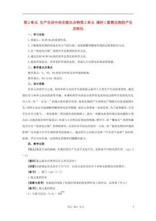 2011年高中化学 生产生活中的含氮化合物（第一课时）教案 苏教版必修1