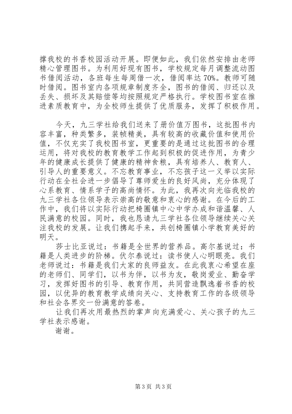 捐书仪式校长讲话_第3页