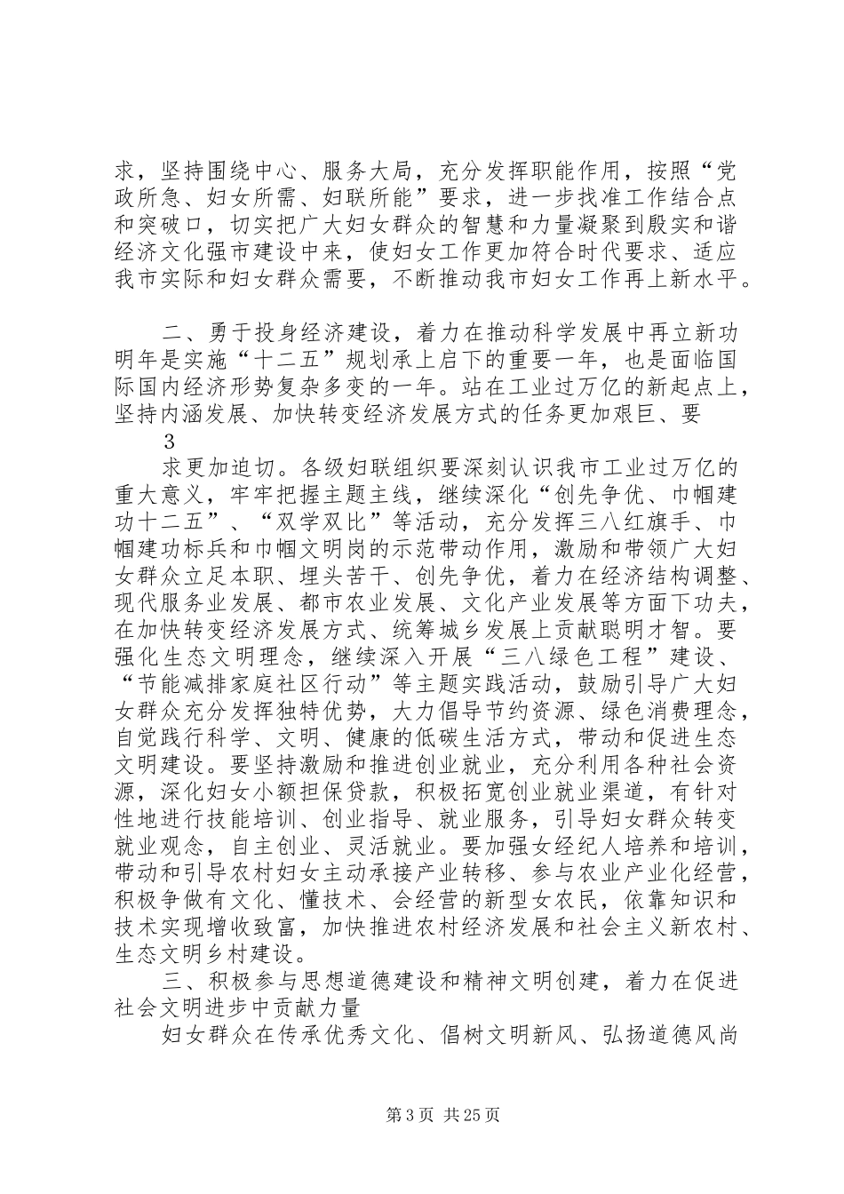 在市妇联十一届四次执委会议上的讲话发言_第3页