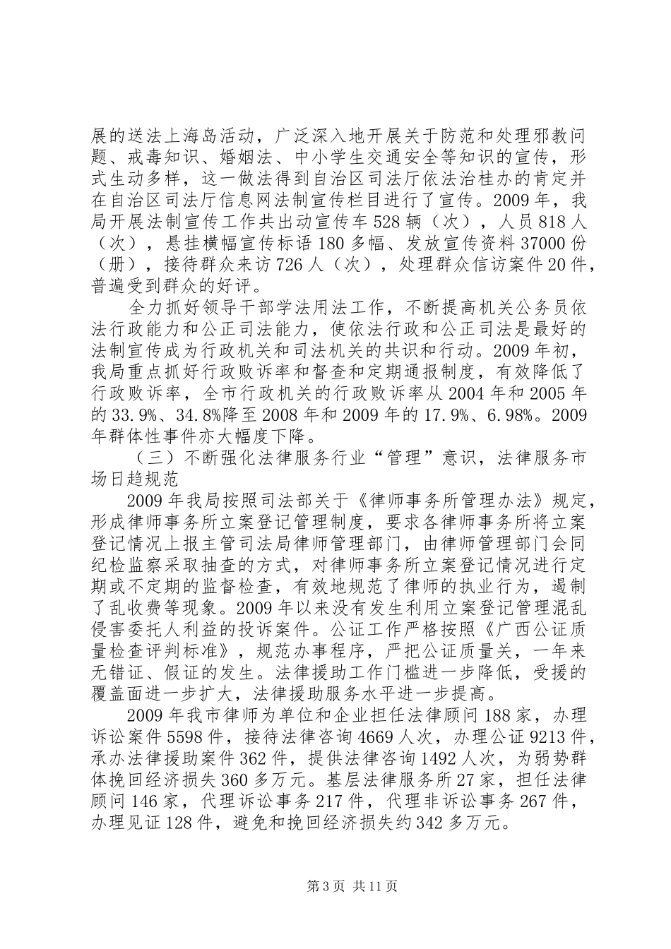 市司法行政暨反腐倡廉会议讲话发言_第3页
