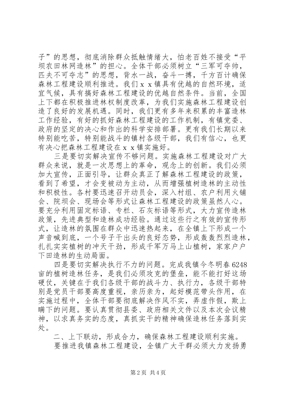 在XX镇森林工程建设攻坚战会议上的讲话发言_第2页