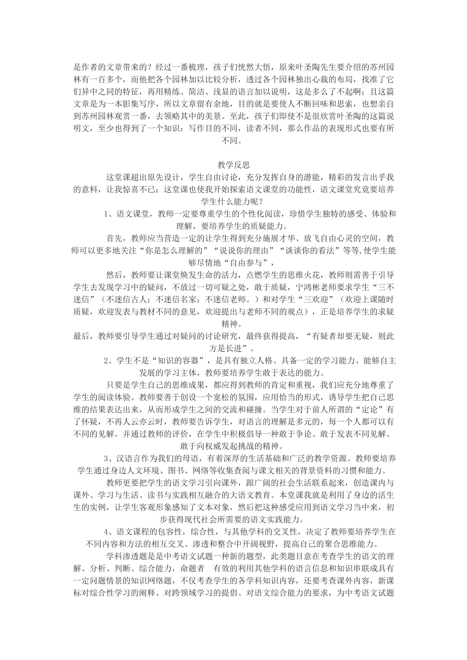 九年级语文下册 《苏州园林》教学反思 鄂教版_第2页