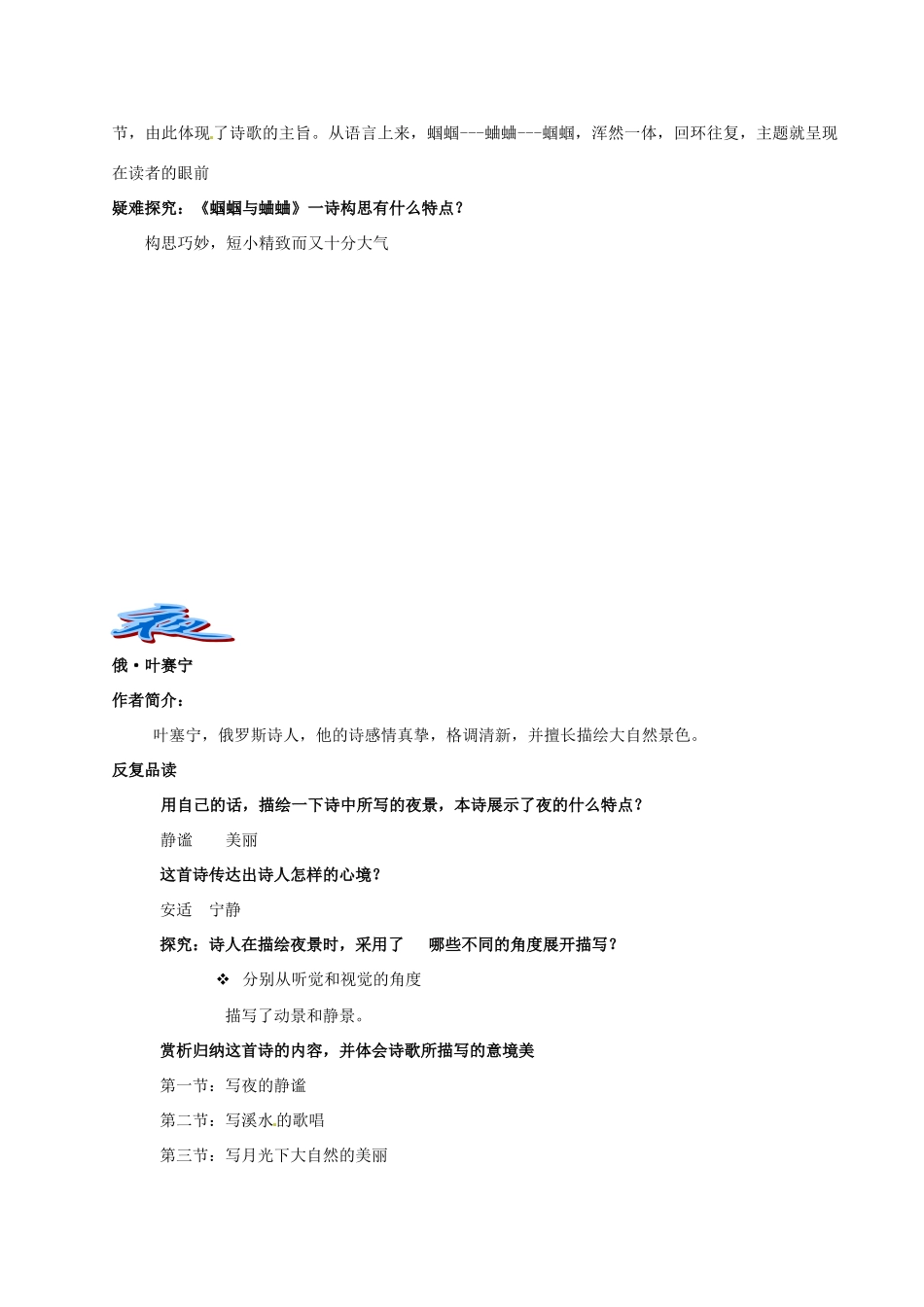 陕西省安康市紫阳县紫阳中学初中部九年级语文上册 4 外国诗两首教案 新人教版_第2页