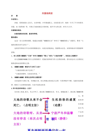 陕西省安康市紫阳县紫阳中学初中部九年级语文上册 4 外国诗两首教案 新人教版