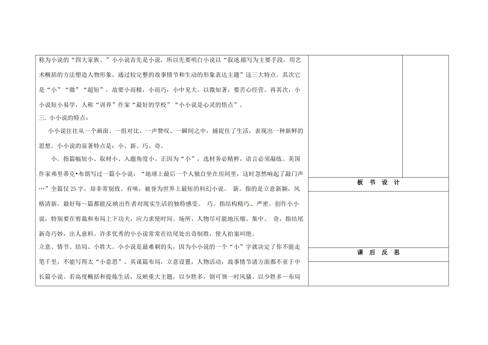 吉林省长春市第一零四中学九年级语文上册 我写小小说教案 长春版_第2页