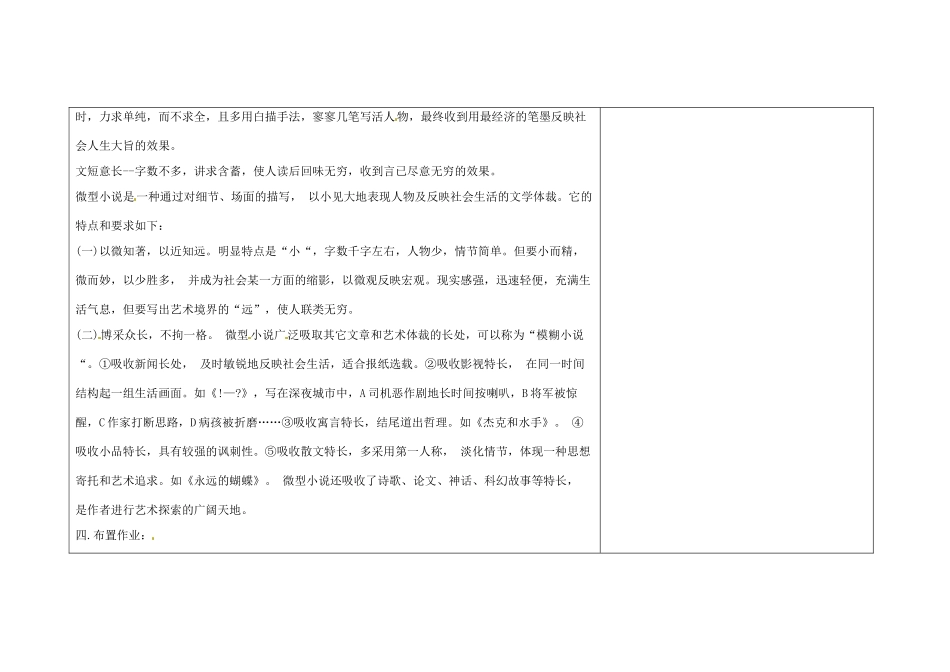 吉林省长春市第一零四中学九年级语文上册 我写小小说教案 长春版_第3页