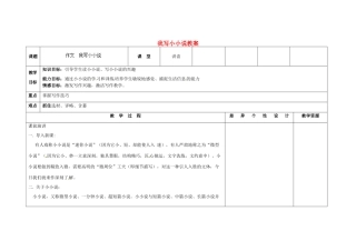 吉林省长春市第一零四中学九年级语文上册 我写小小说教案 长春版