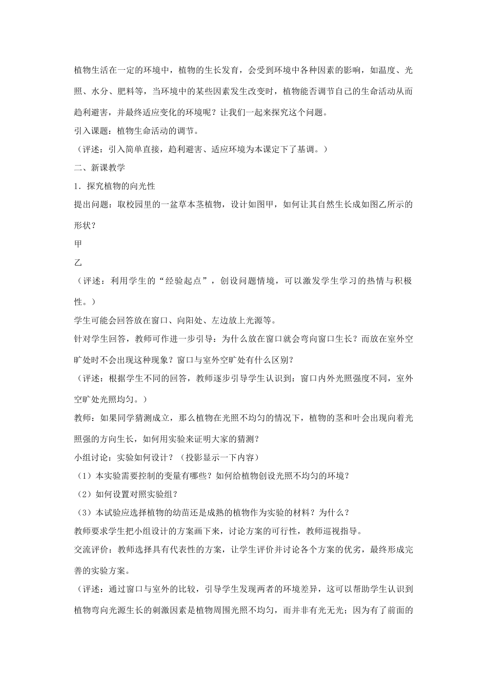 秋八年级科学上册 第3章 第1节 植物生命活动的调节教案 浙教版-浙教版初中八年级上册自然科学教案_第2页