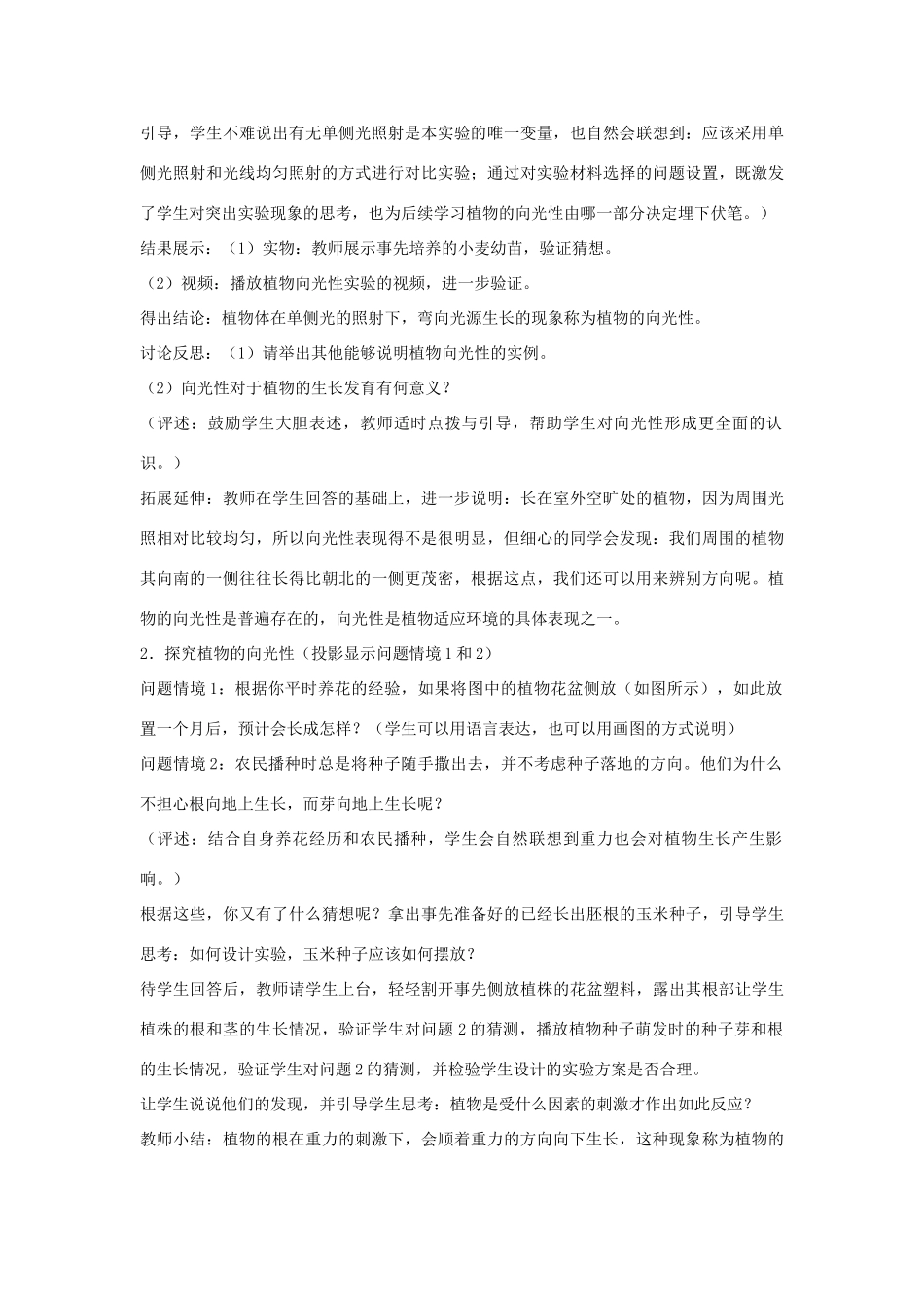 秋八年级科学上册 第3章 第1节 植物生命活动的调节教案 浙教版-浙教版初中八年级上册自然科学教案_第3页