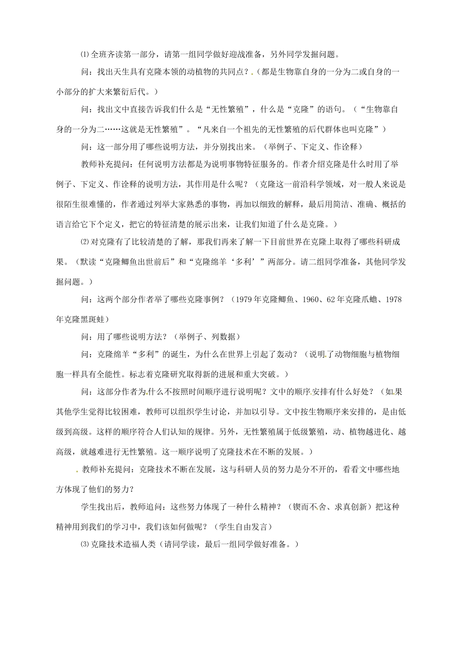 黑龙江省虎林市八五零农场学校八年级语文上册 17奇妙的克隆教案 新人教版_第2页