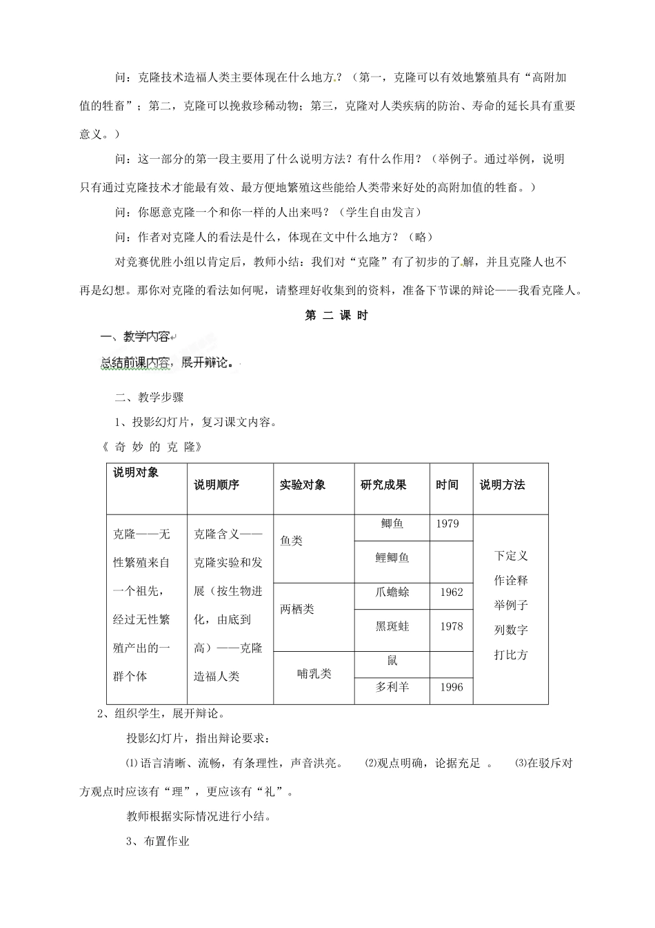 黑龙江省虎林市八五零农场学校八年级语文上册 17奇妙的克隆教案 新人教版_第3页
