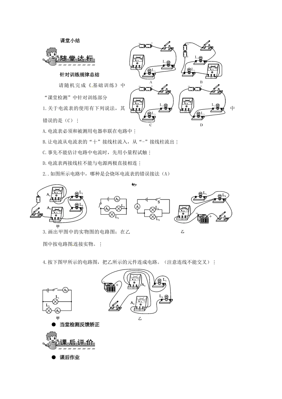 河南省济源市下冶一中九年级物理全册 第十五章 第4节 电流的测量教案 新人教版_第3页