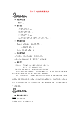 河南省济源市下冶一中九年级物理全册 第十五章 第4节 电流的测量教案 新人教版