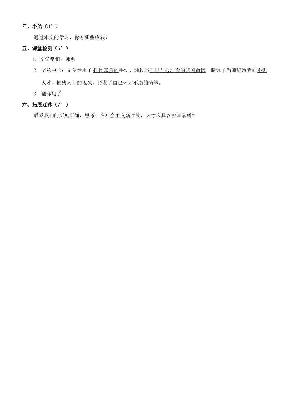广西南丹县月里中学九年级语文上册《第28课 马说》简案 语文版_第2页