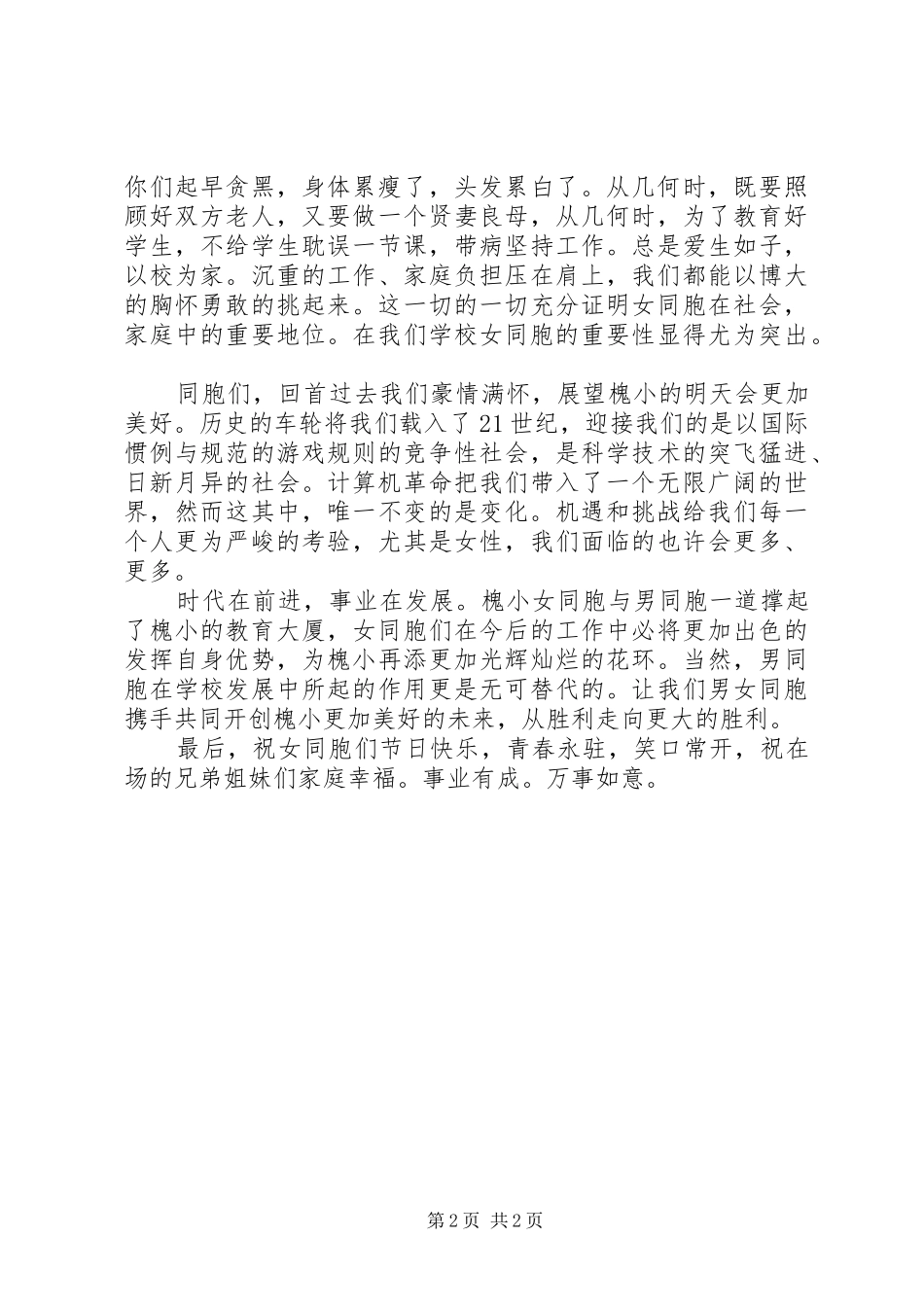 中心小学三八妇女节讲话发言_第2页