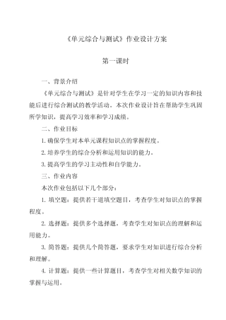 2023-2024学年初中历史与社会人教版新课程标准》 
