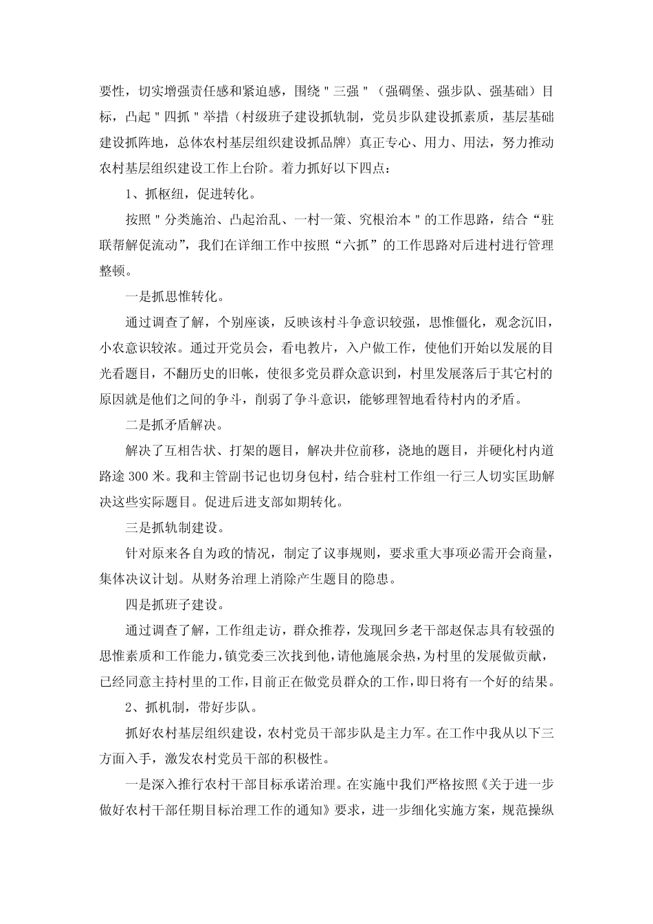 2020年支部书记述职报告3篇_第2页