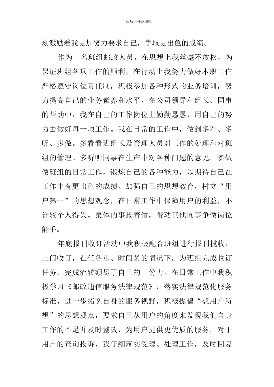 邮政员工个人工作总结_第3页