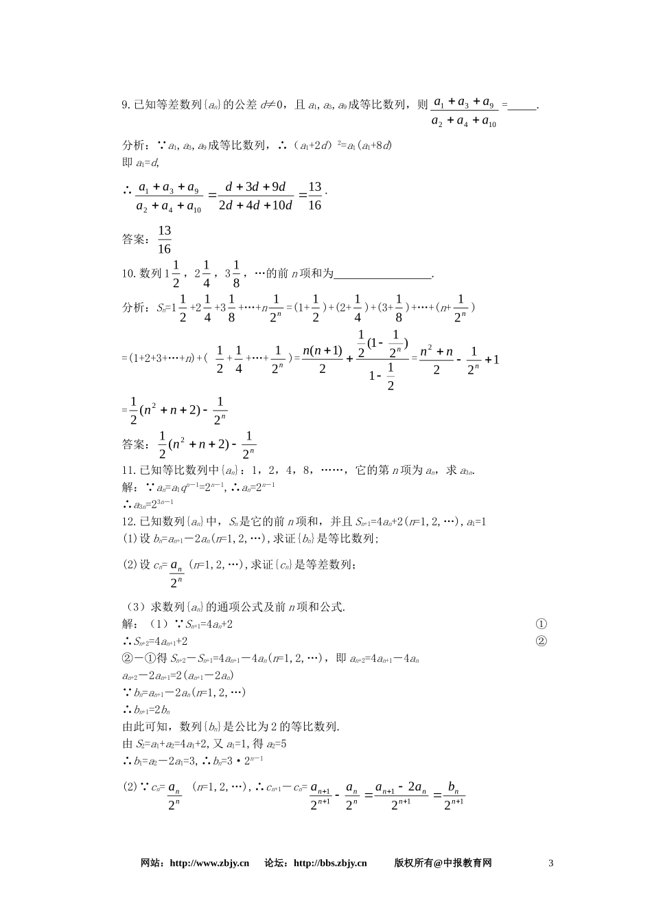 【精品】高一数学 3.5等比数列的前n项和（备课资料） 大纲人教版必修_第3页