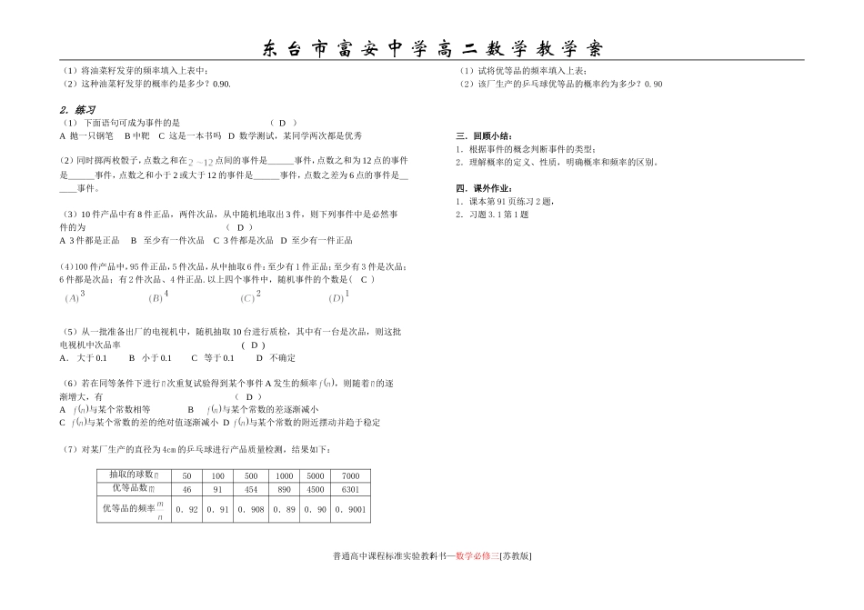 随机事件的概率2_第2页