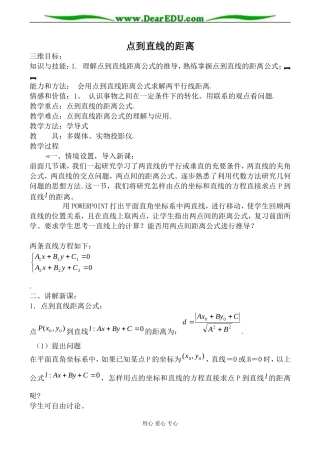 新人教版(B)高中数学必修2点到直线的距离教案