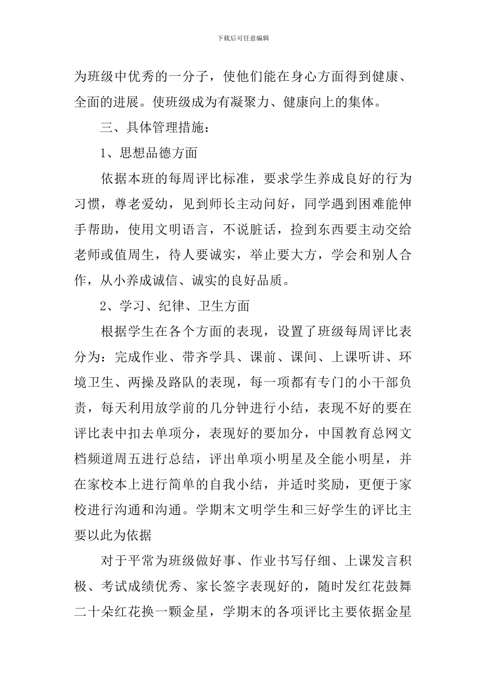 初三班主任德育工作计划书_第2页