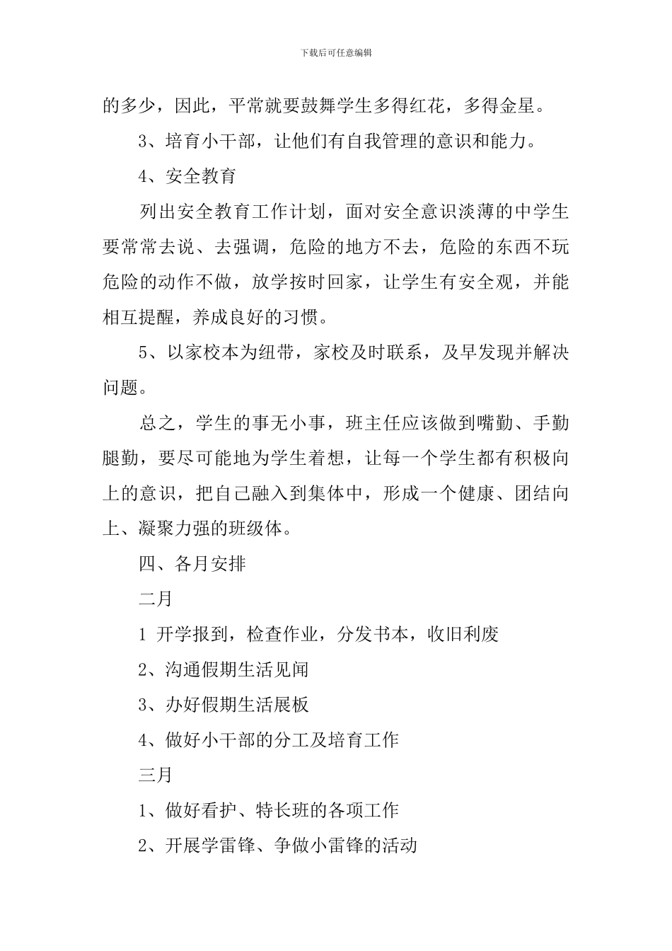 初三班主任德育工作计划书_第3页