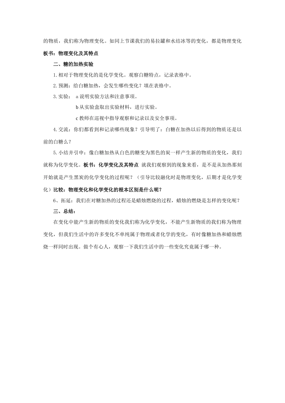 六年级科学 物质发生了什么变化教案 教科版_第2页