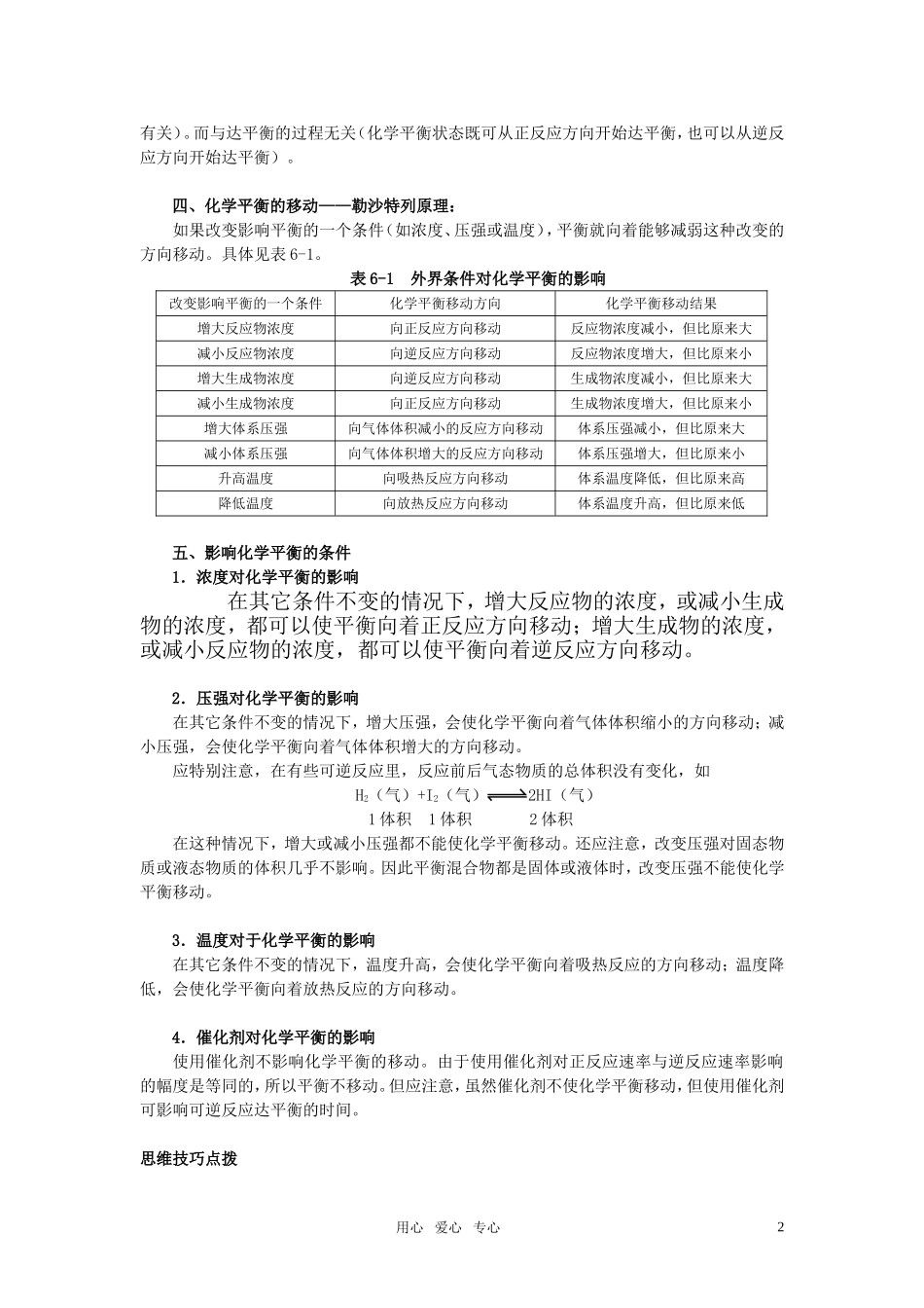 2011年高考化学一轮复习 化学反应速率和化学平衡图象精品教案 新人教版_第2页