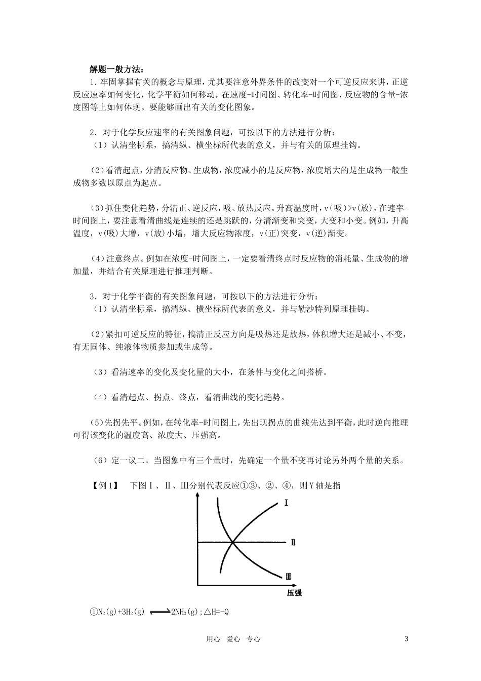 2011年高考化学一轮复习 化学反应速率和化学平衡图象精品教案 新人教版_第3页