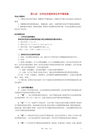 2011年高考化学一轮复习 化学反应速率和化学平衡图象精品教案 新人教版