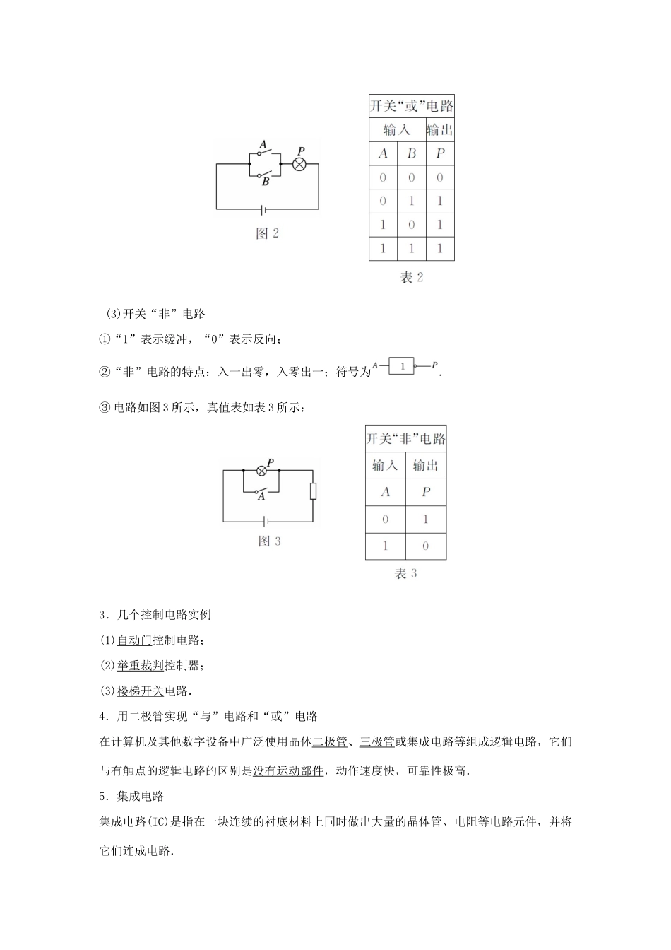 高中物理 第二章 直流电路 第11讲 逻辑电路和控制电路学案 教科版选修3-1-教科版高二选修3-1物理学案_第2页