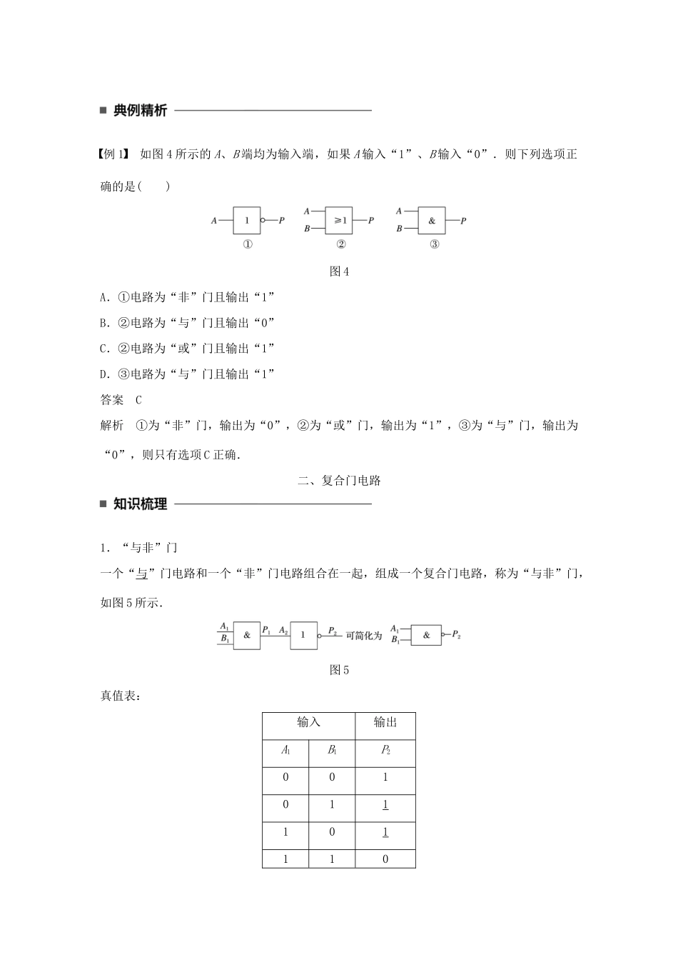 高中物理 第二章 直流电路 第11讲 逻辑电路和控制电路学案 教科版选修3-1-教科版高二选修3-1物理学案_第3页